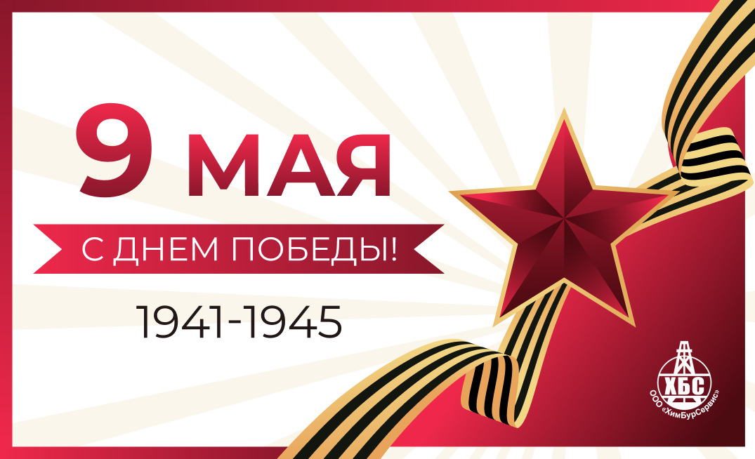 9 мая
