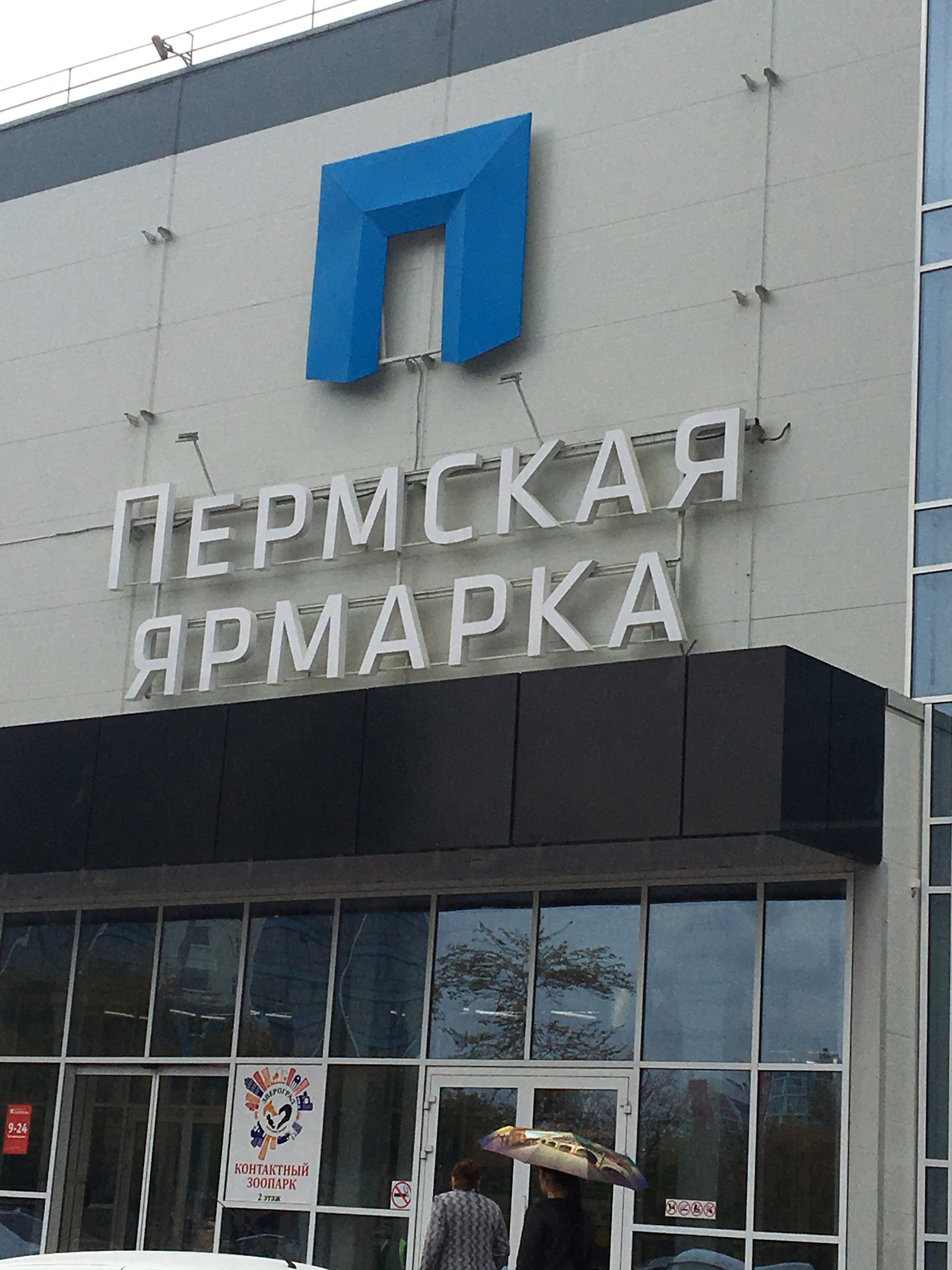 perm vistavka 1